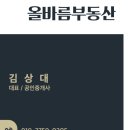 올바름부동산공인중개사사무소 이미지