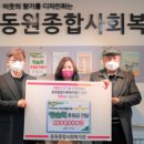 동원종합사회복지관 이미지