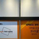 더클래스학원 이미지