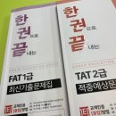 AT자격시험 자세하게 알아보기