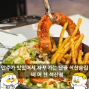 비어첸(양산석산점) 네이버블로그