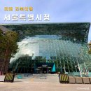 친환경 건축물 서울특별시청 신청사 내부관람 정보