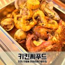 [인천 구월동 맛집] 키킨씨푸드 하와이식 해산물요리