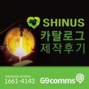 자연과환경㈜ | [시너스] 자연과 환경을 생각하는 &#39;시너스&#39;의 카달로그 제작후기