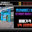 한라비발디캠퍼스3차(한라비발디3차) | 시흥 배곧신도시 한라비발디캠퍼스3차 2층 필로티 특별 매물 프리미엄 입지의 가성비 최강