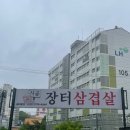 시골장터삼겹살 네이버블로그