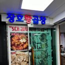 김동진장호왕곱창 - 강남구 | 여의도역 김동진장호왕곱창, 줄 서서 먹는 묵은지 김치찌개 솔직후기 내돈내산