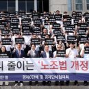 재계, &#34;노란봉투법 강행 산업생태계 붕괴&#34; vs 민주당, &#34;수정 못해 절차에 따라 처리 예정” 이미지
