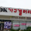 OK가구갤러리