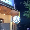 대동집 청북점 이미지