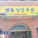 맷돌영양두유 이미지