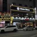 쇼다운 홀덤펍 이미지