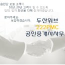 두산베스트공인중개사사무소 이미지