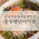 별난어시장