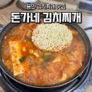 모현공원 앞 | 용인 공원묘지 근처 식당 소개! 김치찌개 맛집 처인구 단골 후기