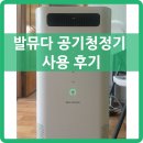 발뮤다(Balmuda) 공기청정기 사용 후기_AirEngine