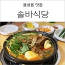 솔바식당 네이버블로그