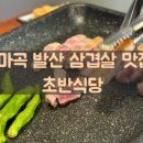 발산식당 - 강서구 내발산동 | 발산식당