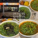 위드미 구미인동점 | 구미 인동 칼국수 맛집 미나리칼국수 추천 제주곤이칼국수 먹은 후기