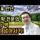 노화를 받아들이고 할 수 있는 일을 소중히 한다 ㅣ 80세의 벽 / 와다 히데키 /책추남 이미지