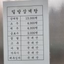 밀밭삼계탕 이미지