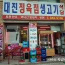 대진정육점 - 광진구 광나루로 635 | 대진정육점
