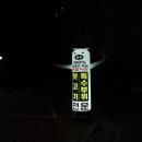 마꼬창 신용화점 이미지