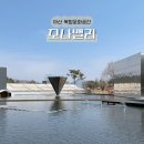 씨유 아산신정호공원점 | 아산 신정호 카페 모나밸리 뷰 좋은 대형카페와 전시 갤러리가 있는 복합문화공간