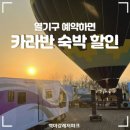 SBS 레져 | 생방송투데이 부여 스카이배너 열기구 체험 예약 방법 가격 정보