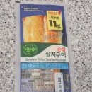 비비고 순살 삼치구이(냉동) 후기, 전자레인지 조리 (가격, 칼로리, 단백질)