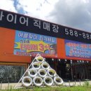 타이어 직매장 이미지