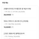 용산 과일배달 맛집 달쥬과일상점 용산7호점 내돈내산 4회 주문 후기! 과일부터 간식까지 완벽