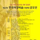 2011 한국여성미술 (서양화)공모전 안내문 및 원서 이미지