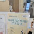 꿈나래 작은도서관 이미지