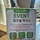 명주골 막국수 이미지