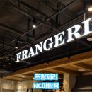 프랑제리 NC야탑점