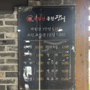 [포천 고모저수지 맛집] 기력 회복 제대로! 죽엽산풍천장어 내돈내산 먹방 후기
