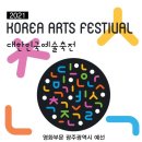 2021대한민국예술축전 이미지