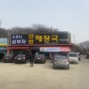 이가네양평해장국