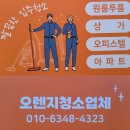 대구 북구 사수동 금호서한이다음 청소후기