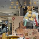 해신떡신세계떡공장 | 부산 센텀신세계 모찌모찌 팝업 대왕 통복숭아 모지모찌 웨이팅후기