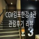 CGV김포 3관 이미지
