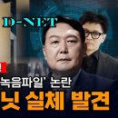 윤석열 검찰의 디지털 캐비닛 대검 서버에 휴대폰 정보 통째로 몰래 저장 이미지