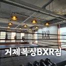 상동주유소 | 거제복싱BXR gym 일일후기 - 거제복싱할 맛 나는 곳-내돈내산