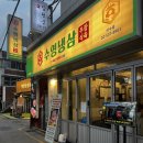(주)이수 | 총신대입구 맛집 수영냉삼 이수점 내돈내산 후기