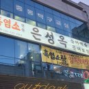 원미흑염소 이미지