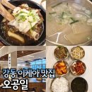 강돈 | 이케아강동 맛집 5층 식당 오공일 한식 소갈비찜, 양곰탕