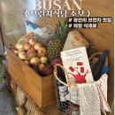 데이트하기 좋은 광안리 브런치 맛집, <브런치식당 소보> 내돈내산 솔직후기