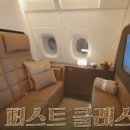 퍼스트클래스 이미지