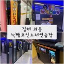 뱅뱅 노래연습장 이미지